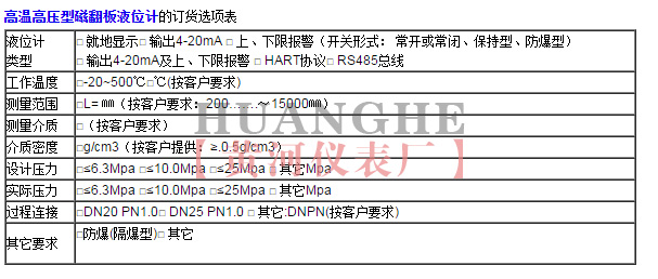 高溫高壓型磁翻板液位計(jì)